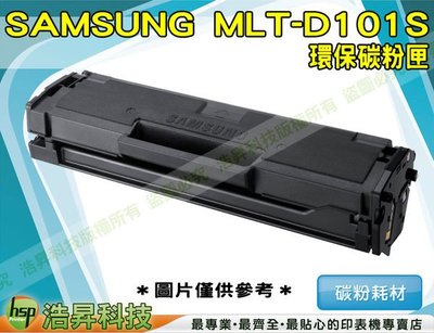 【含稅】SAMSUNG MLT-D101S 黑色環保碳粉匣 ML-2165 / ML-2165W / SCX-3405 / SCX-3405F