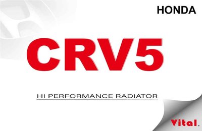 【Vital】 HONDA  CRV5全鋁製高效能中冷器