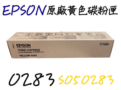 EPSON 0283原廠黃色碳粉匣(S050283)