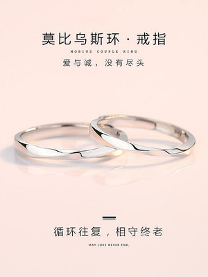 S999純銀莫比烏斯環情侶對戒男女一對戒指設計感