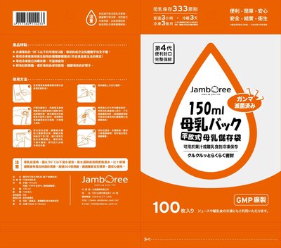 滿額免運 Jamboree第四代母乳袋100枚入銷售冠軍❤150ml/270ml