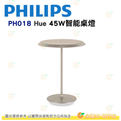 飛利浦 PHILIPS PH018 Hue 智慧照明 睿晨 45W智能桌燈 公司貨 冷暖光 氣氛 光感 一體成型 LED