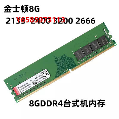 內存條金士頓駭客神條8G DDR4 2400 2666四代8G臺式機內存兼容16G 3200