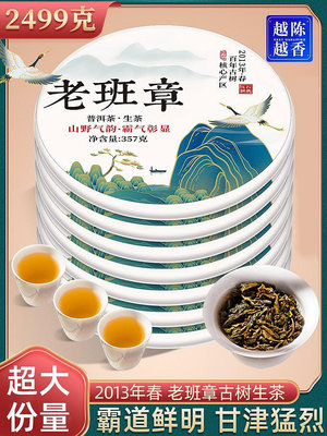 2013年老班章普洱茶生茶葉古樹茶云南七子餅茶7餅整提2499g筍殼裝