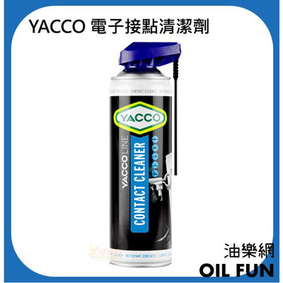 【油樂網】YACCO 亞可 總代理公司貨 CONTACT CLEANER 電子接點清潔劑 500ml