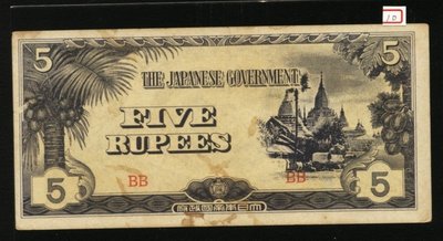 舊中國紙幣---滇西軍票--- 5 盧比---10---1942年---大日本帝國政府---大東亞戰爭日本軍票