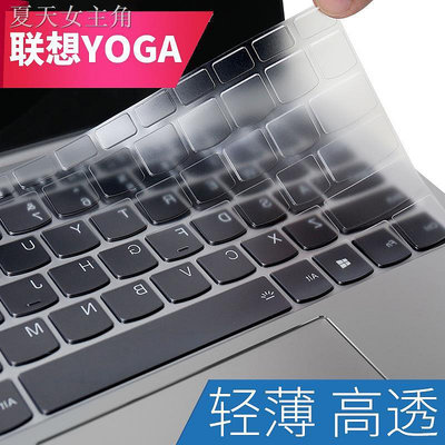 MTX旗艦店鍵盤保護膜 ☇✜聯想yoga s940-14iwl s730-13英寸s740 c340-15電腦鍵盤膜c930