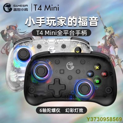 【  Switch  PS】蓋世小雞GameSir T4MINI全平臺遊戲手柄兼容switch/電腦PC/原神-MIKI精品