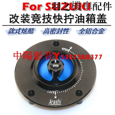 SUZUKI重機配件適用於鈴木GSXR600 GSXR750 GSXR1000改裝按壓快擰式油箱蓋
