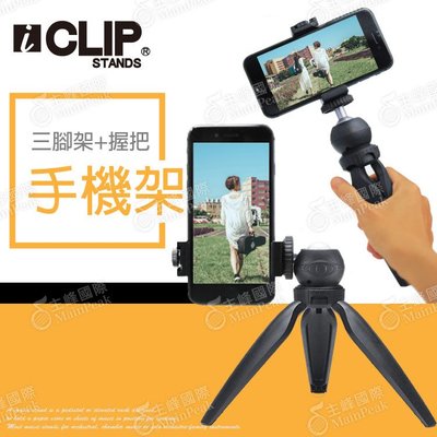 iCLIP PIXI 萬用夾輕巧迷你腳架 腳架手機架 手機三腳架 桌上型三角架 金屬橫豎手機夾 冷靴座 直播 腳架 錄影