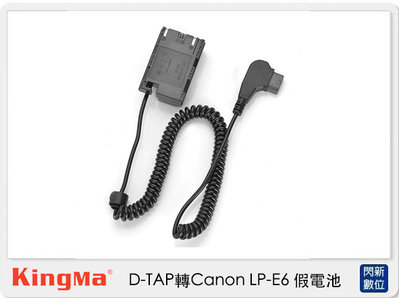 ☆閃新☆ Kingma D-TAP 轉 Canon LP-E6  假電池 (LPE6,公司貨)