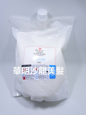 (華明) 日本 明佳麗 FORD CV-T 水細胞修護霜 2000G 離子燙，溫塑燙專用