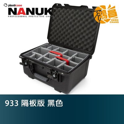 【鴻昌】NANUK 北極熊 933 隔板版 黑色 特級保護箱 加拿大 氣密箱 提箱