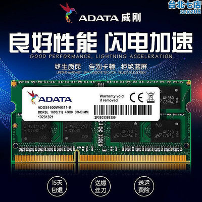 【現貨】AData威剛DDR3L 1600 8G 筆記型電腦記憶體 低電壓 兼容DDR3 1333