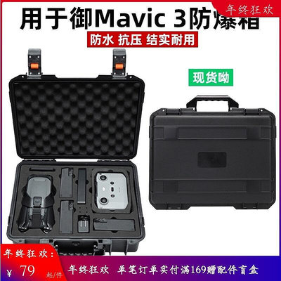 創客優品 適用于大疆御3收納包防爆箱御Mavic 3便攜手提箱硬殼保護箱包配件 DJ887