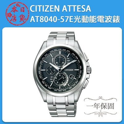 ❀日貨本店❀CITIZEN ATTESA AT8040-57E 星辰 光動能電波錶 / 日本正規品 一年保固