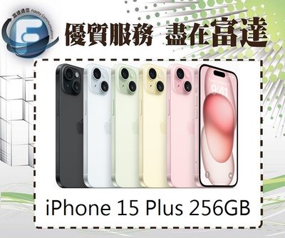 台南『富達通信』Apple iPhone15 Plus 256GB 6.7吋/A16仿生晶片【全新直購價31700元】