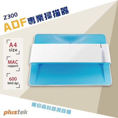 【Plustek】A4 ADF掃描器 Z300 辦公 居家 事務機器 專業器材 掃描 資料整理 複製