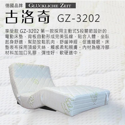 9.9成新！頂級電動床/德國古洛奇享受款,單人乳膠五段式電動床GZ-3202買就送扶手護欄