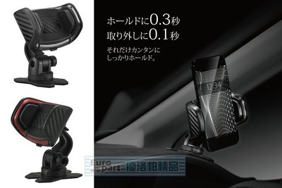 【優洛帕-汽車用品】日本CARMATE 可360度可旋轉 黏貼座式手機架 車架 SA19-兩種顏色可選擇