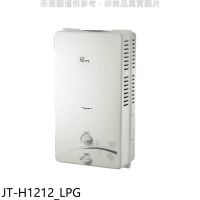 《可議價》喜特麗【JT-H1212_LPG】屋外RF式12公升RF式熱水器(全省安裝)(7-11商品卡100元)