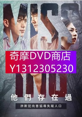 DVD專賣 2020韓劇 失蹤：他們存在過/Missing：他們存在過 高修/許峻豪 高清盒裝4碟