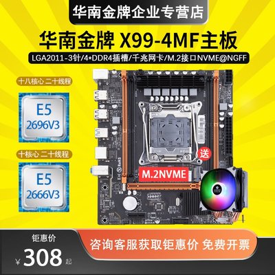HUANANZHI/華南金牌 x99-4MF主板伺服器e5 2696v3cpu游戲套裝2011