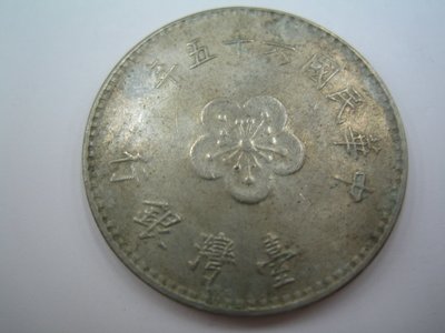 民國65年1元硬幣