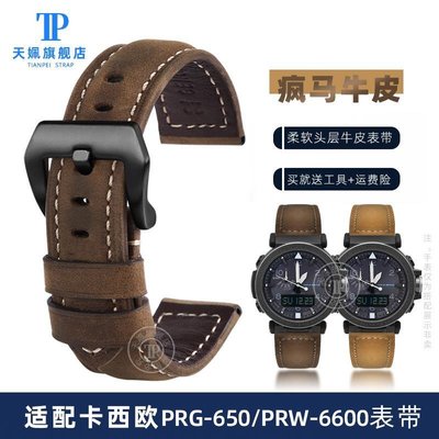 代用卡西歐PROTREK登山PRG-650 PRW-6600 PRG600磨砂真皮手表帶男，特價