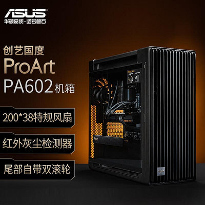 華碩ProArt創藝國度PA602機箱+ProArt B760/Z790 CREATOR WIFI D5