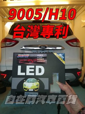 示範車種 KUGA 2014年 安裝霧燈H10/9005 台灣專利 三色LED大燈 霧燈 多種型號可選 保固一年