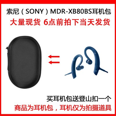 特賣-耳機包 音箱包收納盒適用于索尼/SONY MDR-XB80BS保護包 耳機包收納盒抗壓硬殼