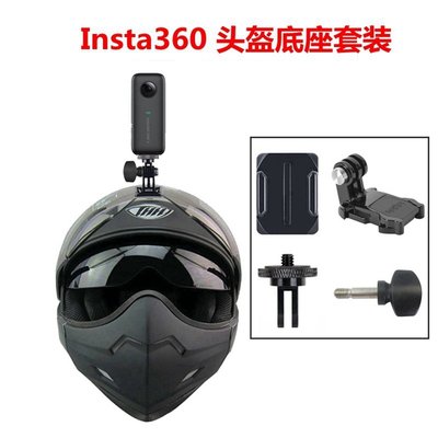 SUMEA 適用于insta360 one x r x2 頭盔底座支架運動相機膠底座摩托車騎行配件套餐