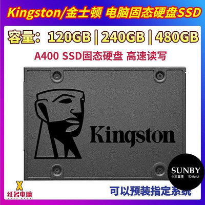 【店長精選】Kingston金士頓 A400 240G 480G 120G臺式筆記本電腦固態硬盤  SSD