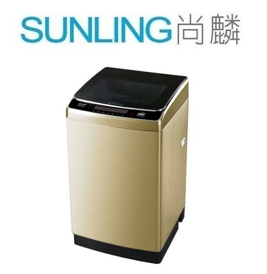 尚麟SUNLING 禾聯 12公斤 變頻洗衣機 ASW-120DVB 新款 HWM-1291V 鑽面槽 槽洗淨 來電優惠