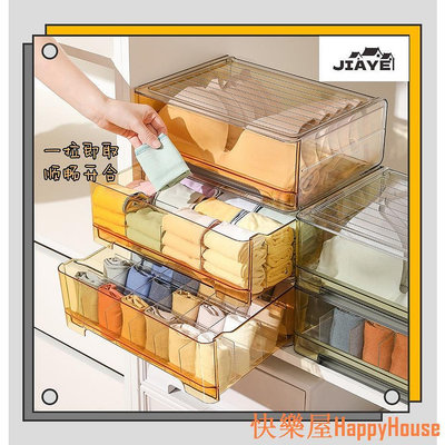快樂屋Hapyy HouseJiaYe-- 內衣收納盒 家用衣櫃抽屜式 透明整理箱 內褲襪子分格三合一 分格收納箱