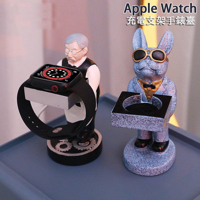 全館免運 蘋果手錶收納支架 Apple Watch 7 6 5/4/3 SE通用充電架 創意老管家桌面擺件 辦公桌工藝品