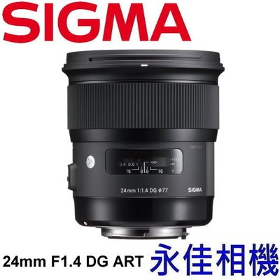 永佳相機_SIGMA A 24mm F1.4 DG HSM Art 恆伸公司貨 特價 for NIKON(1) 現貨