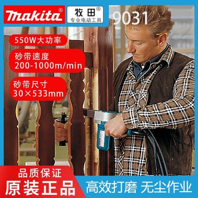Makita牧田9031帶式砂光機木工砂紙打磨拋光機打磨機木材家具