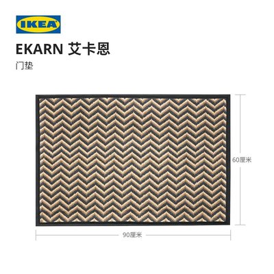 IKEA宜家EKARN艾卡恩防滑門墊地墊入戶踩腳墊家用進門腳踏墊地毯