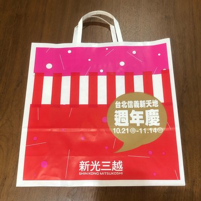 ❤️專櫃親自帶回❤ 新光三越 周年慶 紙袋 提袋 (可面交)