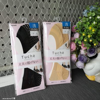 ♥︎MAYA日雜♥︎日本 GUNZE Tuche 超透氣 淺口 洞洞隱形襪 易乾 改良更加貼合 黑色/膚色（貨況請詢問）