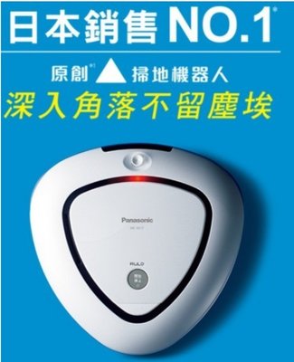 公司貨 Panasonic國際牌智慧型吸塵機器人RULO MC-RS1T 取代【W白/P粉】