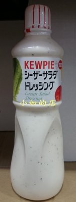 【小如的店】COSTCO好市多代購~日本 KEWPIE 丘比 凱薩/凱撒沙拉醬(每瓶1000ml) 567944