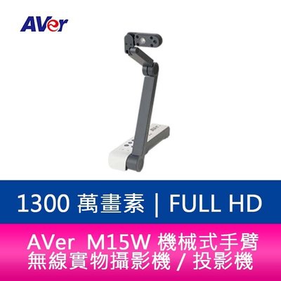 【妮可3C】分期0利率 AVer M15W 機械式手臂 4K 無線實物攝影機／投影機