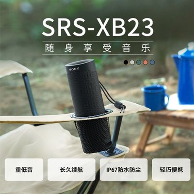 新款 SONY/索尼 SRS-XB23音箱 廣場舞重低音炮防水迷你小音響