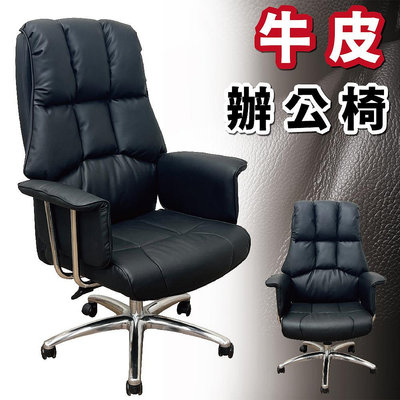 【Z.O.E】超氣派牛皮椅/電腦椅/辦公椅/皮椅/奢華真皮