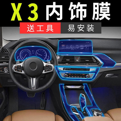汽車配件 18-23款寶馬新X3內飾保護膜X4中控面板膜儀表盤導航鋼化膜防刮花