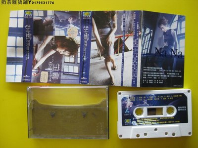 1998年好品【原裝正版磁帶】坣娜移情1998代表精選新時代文化