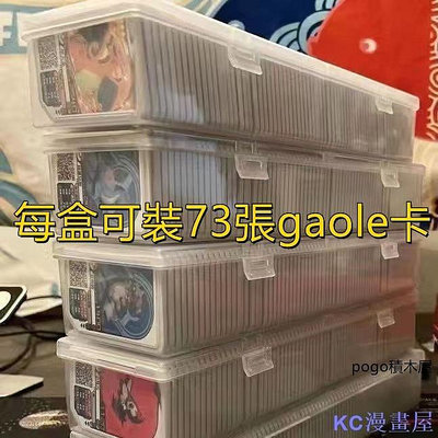 新品 gaole卡盒 卡匣收納盒 可裝73張gaole卡 客製款收納盒 帶雙卡扣透明收納盒現貨 可開發票